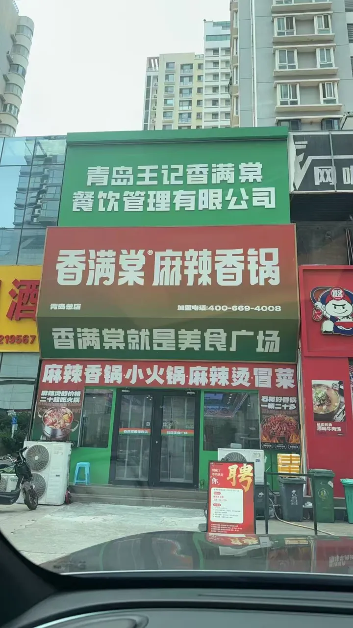 香满棠门店实景 01