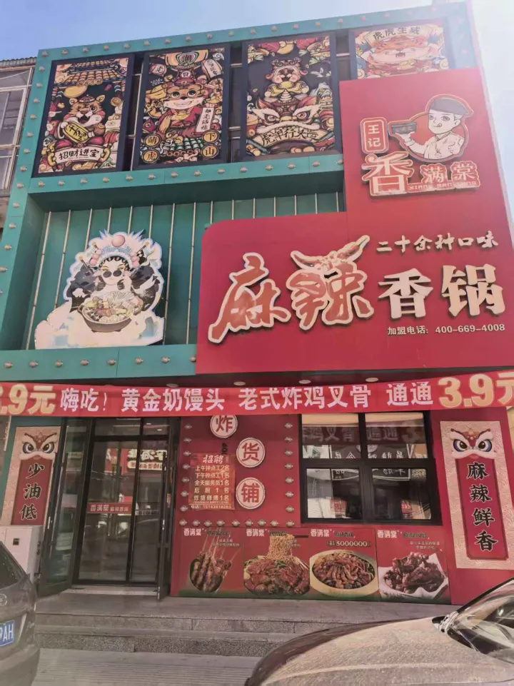 香满棠门店实景 05
