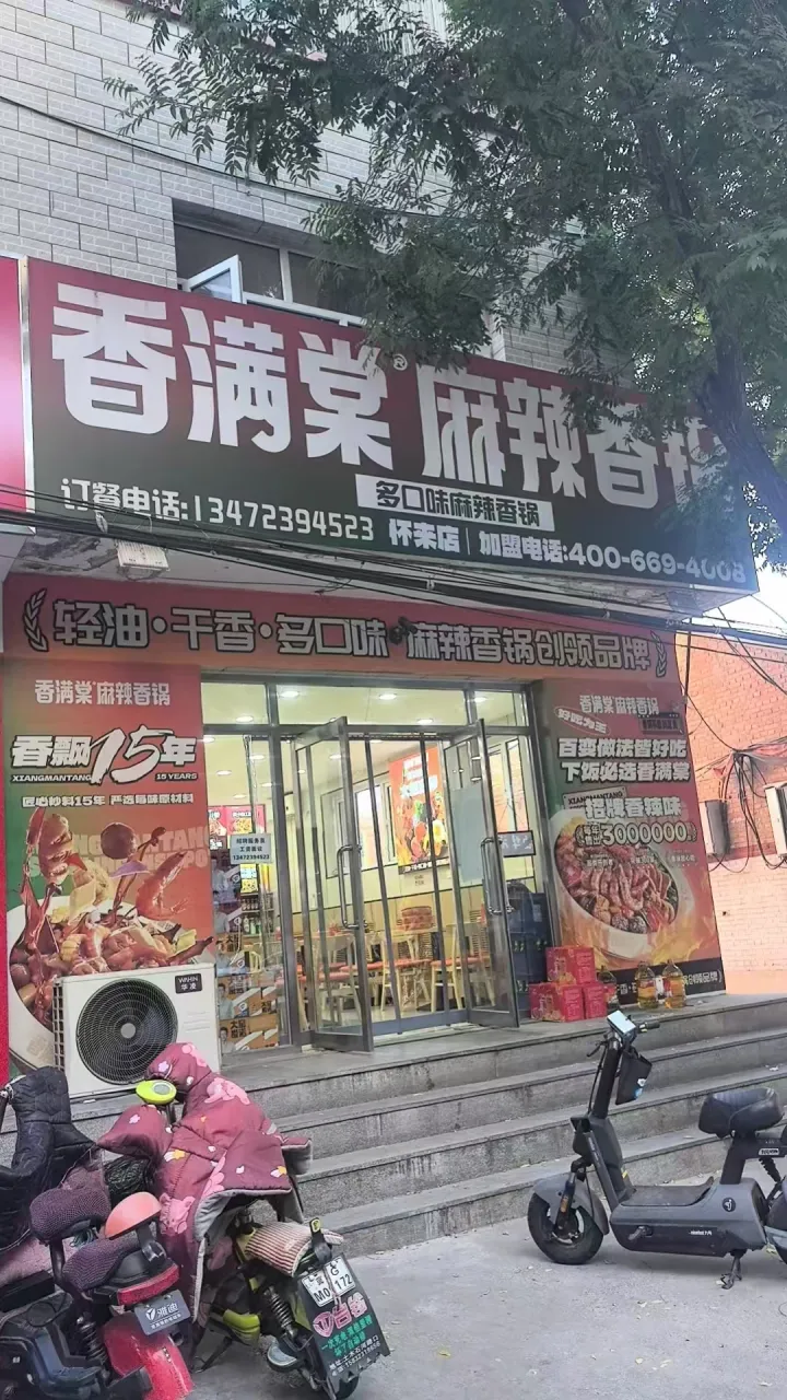 香满棠门店实景 06